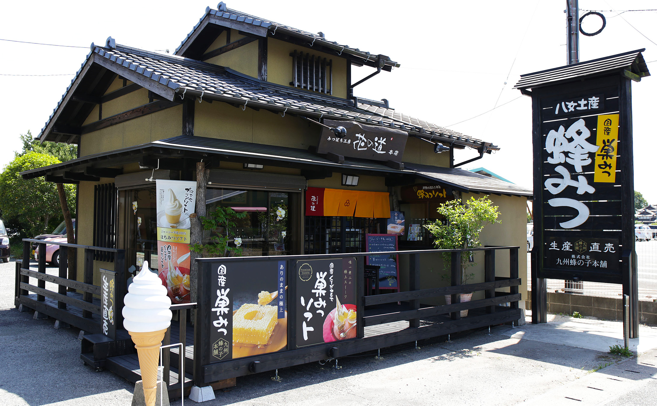 みつばち工房 花の道 八女本店