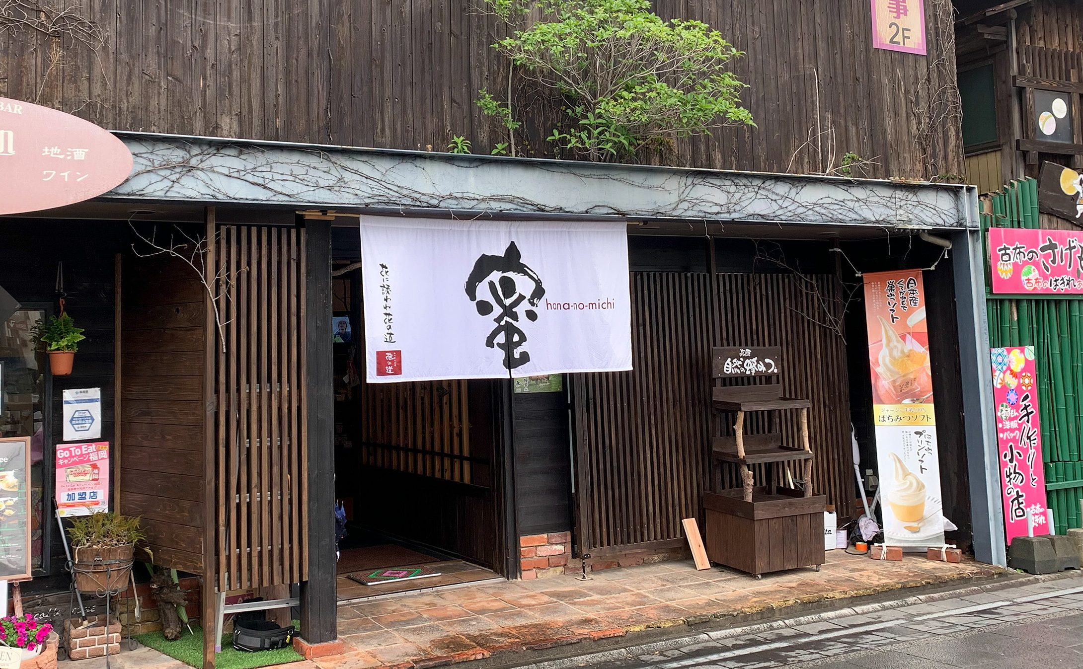 みつばち工房 花の道 柳川店